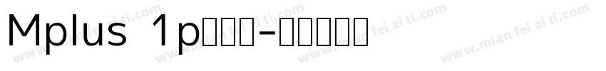 Mplus 1p手机版字体转换